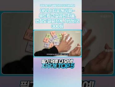 네모나 지우개 리뷰   부드럽고 깔끔한 지움, 번짐도 깔끔하게, 가성비굿 300원