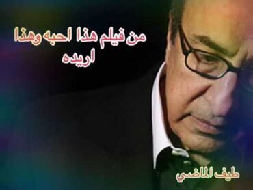 موسيقى فيلم هذا احبه وهذا اريده الياس الرحباني Elias Rahbani