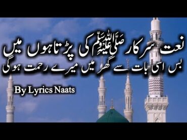 naate sarkar ki parta hoon main with urdu lyrics (lyrics naats)  Alhaaj Shahbaz Qamar Fareedi