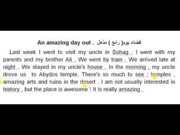 لغة إنجليزية للصف الثانى الإعدادى . براجراف عن " قضاء يوم رائع أومذهل "   An amazing day out "