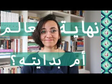 Station Eleven book review  نهاية العالم أم بداية جديدة