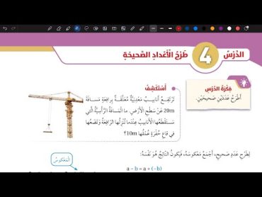 شرح درس طرح الأعداد الصحيحة  رياضيات سادس المنهاج الأردني الجديد