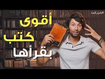 أهم كتب في الوعي وتطوير الذات ستغير حياتك