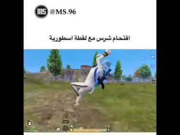 اقتحام شرس مع لقطة اسطورية 🙂🔥🔥