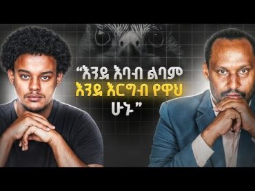 ኢየሱስ ለእያንዳንዳችን የሰጠን ተልዕኮ ይህ ነው  ህይወቴን እንድረዳ ያደረገኝ መልእክት!