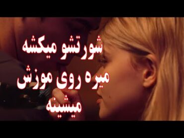 سینه هاشو باز میکنه، میره رو موز پسر میشینه @romanticmovieschannel after movie section 4 2022