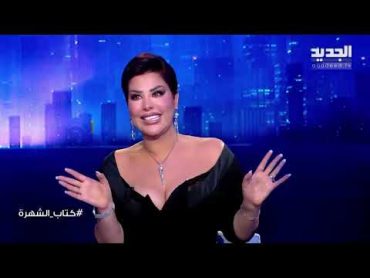 شمس الكويتية تعلق على زواج ياسمين صبري بـ أحمد أبو هشيمة: فنانة متزوجة وهي مثلية الجنس