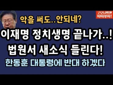 [🔴LIVE]10월 28일 따따부따 배승희 라이브! [배승희 1부 김재원 2부 장예찬 출연]