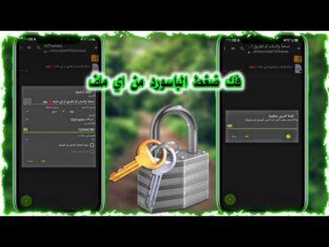 طريقة فتح بسورد وفك ضغط الملفات المقفله بكلمة مرور 🔐🤓