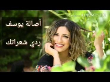 أصالة يوسف 2018  ردي شعراتك