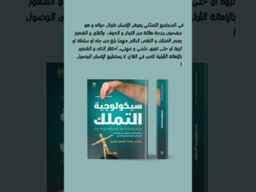 سيكولوجية التملك ، دعوة للقراءة . الرابط   https://foulabook.com/book/downloading/965483179