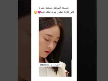 حبيبته السابقة حطتله حمرة على كنزته😬💔مسلسل مبرمج لطيفاشتراك cdrama