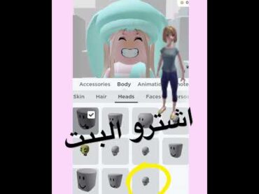 كيف نجيب راس مخفي مجانا طريقه سهله roblox iraq ‎%مشاهير تيك توك سعودية فطوم مستمرين