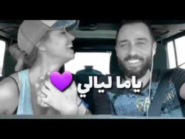 كارول سماحه  ياما ليالي ❤ نينا عبدالملك  حب * حالات واتس اب