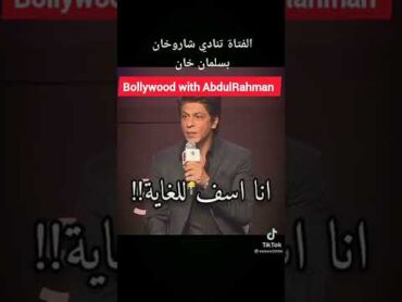 صحفية تحاول احراج شاروخان لكنه صدمها😂😱