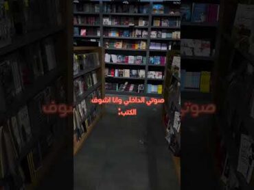 ماهو أخر كتاب قرأت؟!  . اقتباسات الحب الحكاية القراءة الكتب اللغة العربية روايات