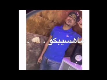 هيا راحت بس فاكره اني هموت لا ده بكره يجيلي غيرها واكون مبسوط  احمد موزه  حالة واتس