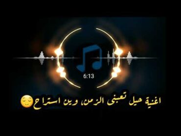 عباس سحاگی حزین  جدید 😌💫💯💫 😌 اغنیةحیل تعبنی الزمن وین استراح