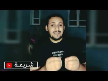 ‏د. هالة سمير وعتاب على هذا المقطع