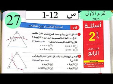 فيزياء 2ث  حل انحراف الضوء في المنشور الثلاثي  الاختيار  كتاب الامتحان 2025