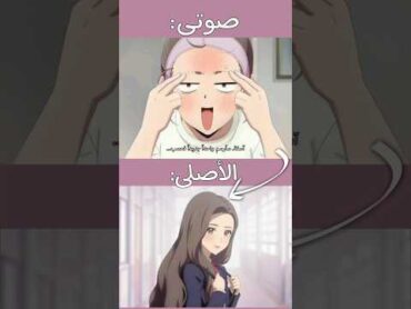 دبلجت مسلسل الجمال الحقيقي بصوتي😭💗قيموني حالا✨ دبلجه كرتون دوبلاج دبلجة صوتيةاكسبلور اسراء نبيل