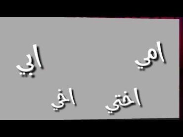 حالات واتس اب عن الام والاب والاخت والاخ