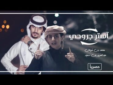 شيلة استر جروحي ¦¦ ألحان المرحوم أبو بكر سالم ¦¦ أداء محمد بن غرمان و عبدالعزيز بن سعيد