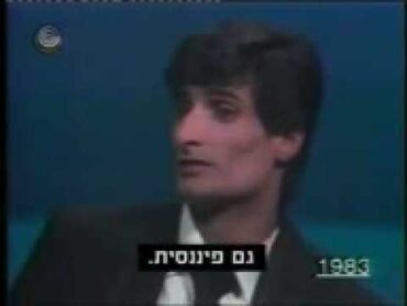 זהר ארגוב בראיון אצל דניאל פאר בשנת 1983.01.07