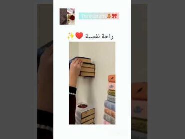 راحة نفسية لمحبي الكتب🥺🌹جيش الهدوء الايجابية قرآن ترتيبتنظيم راحة نفسية أفكارالكتب