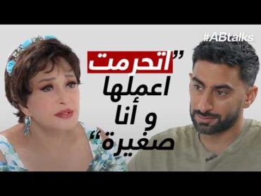 ABtalks with Lebleba  مع لبلبه  Chapter 210