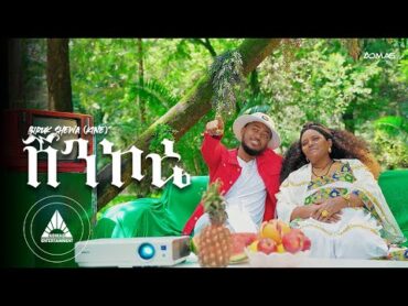 BIRUK  SHEWA (KINE)  SHENKORE (ሸንኮሬ)  (Official Video) New Ethiopian Music video 2024