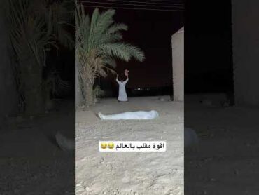 اقوى مقلب بالعالم مضحك جدًا 😂 محمد صبيح ضحكة من القلب اكبسلور مقلب الموت