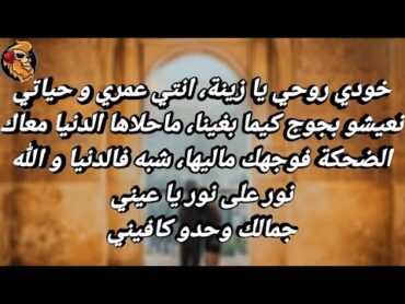 DUKE  HYATI ( lyrics كلمات / Master Lyrics )