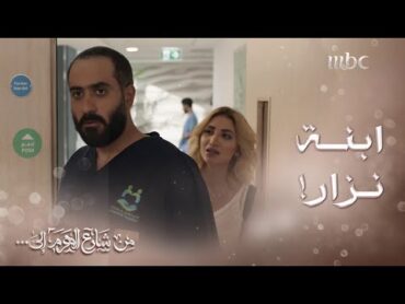 من شارع الهرم إلى  فتاة غريبة تظهر فجأة وتدعي أنها ابنه نزار..