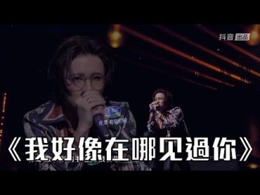 薛之谦《我好像在哪見過你》首场线上演唱会《可》抖音直播 2023 02 03 HD1080