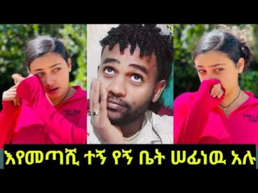 🔴ጉድ በል ሃገሬ ዘንድሮስ የማይመጣ ጉዴ የለም አንቺ ደግሞ የልጅሽን አባት ወደ ተረገችን ቶፊቅ አፈቅራለሁ የምትዪው በፊት እሱን እ...🥰🙏