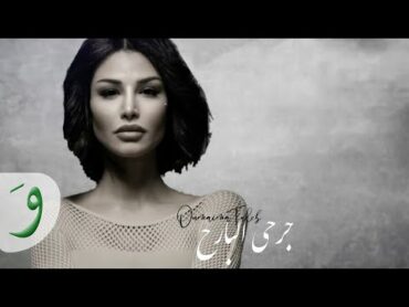 Oumaima Taleb  Jerhi El Bareh [Lyric Video] (2020) / أميمة طالب  جرحي البارح