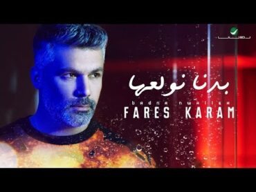 Fares Karam ... Badna Nwallea   فارس كرم ... بدنا نولعها  بالكلمات