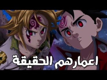 عمر الوصايا العشر و ميليوداس الحقيقي  الخطايا السبع المميتة