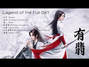 《有翡》原声大碟OST合集  Legend of Fei Full OST 无华，逐浪，熹微，结，如翡，红尘莫欺我年少，采莲曲  Chinese Drama  Video Lyrics