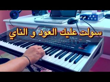 موسيقى صامتة  العود و الناي  l3oud wnèy