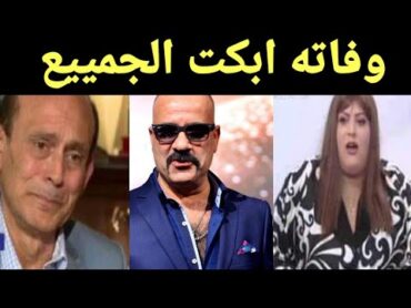 عاجلوفاه فنان مشهور بشكل مفاجئنور السباعي وحقيقه وفاتها بعد عمليه جراحيه وفقدت ٧٥كيلو بعدها