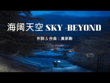 海阔天空 Sky BEYOND(1993) with LYRICS, Cantonese pinyin, English translation, Terjemahan Bahasa Melayu