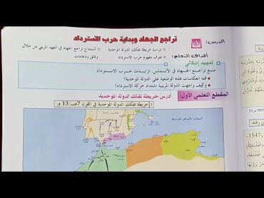 ملخص درس: تراجع الجهاد وبداية حرب الاسترداد  السنة الثانية إعدادي