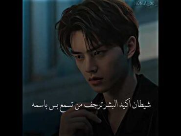 صارت هيبة الشياطين لتحت مستوى سطح البحر 😂💔.  مسلسل شيطاني my Demon