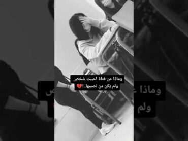 شعر حزين عن الحب 😔💔 حـالات واتـسـاب حـزيـنـة 💔🍃 سـتـوريات حزيـنة مقاطع حزينه عن الحب