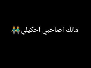 حاله واتس 2022مالك اصحبي احكيلي "مهرجان" اخرس عمك جالك" (مالك اصحبي احكيلي) حلقولو والدوجري 2022