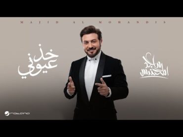 Majid Al Mohandis  Kheth Aoyooni  Lyrics Video 2024  ماجد المهندس  خذ عيوني