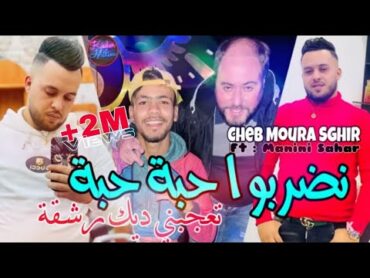 Cheb Mourad Sghir 2023 Ana Haba w Hiya Haba © تعجبني ديك رشقة  Avec Manini Sahar ●Live Solazur 2023