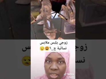 شاب يلبس ملابس 6 نسائيه لايفوتك 2021